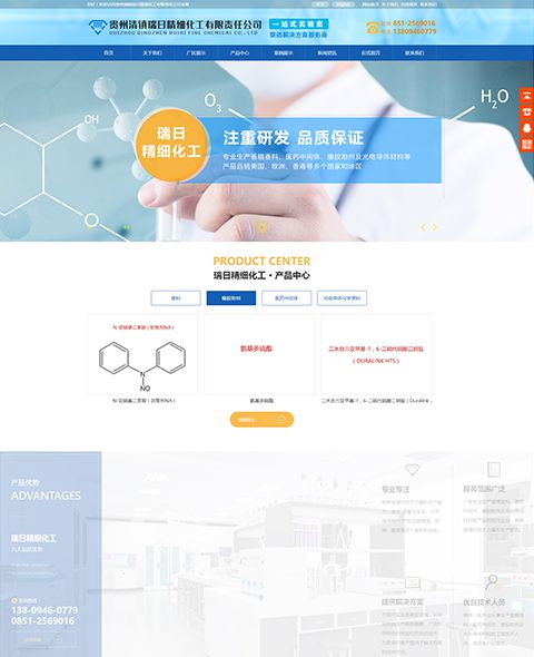 貴州清鎮(zhèn)瑞日精細(xì)化工有限責(zé)任公司